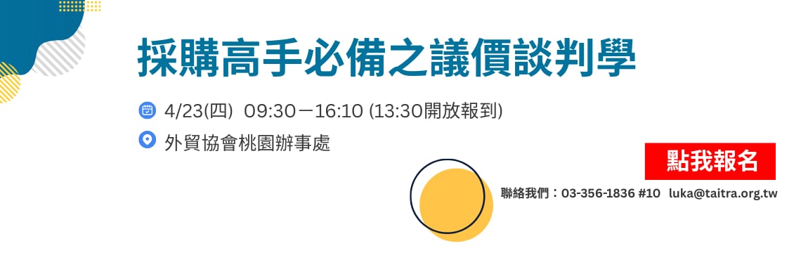 一起成為卓越談判者，了解高手特質，掌握談判的指導方針！